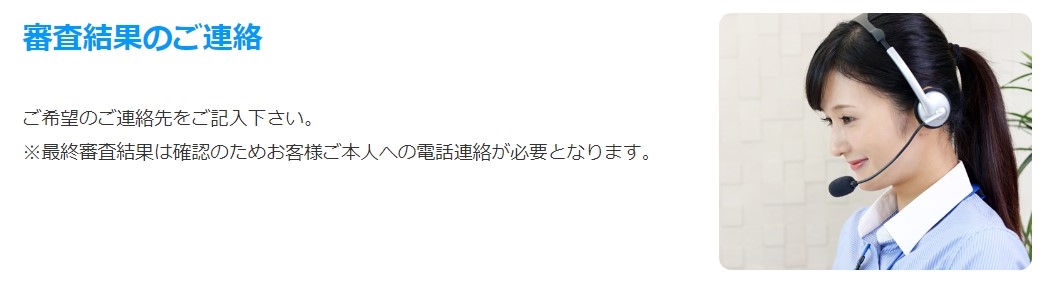 スカイオフィス審査について 在籍確認ある?ブラックキャッシング